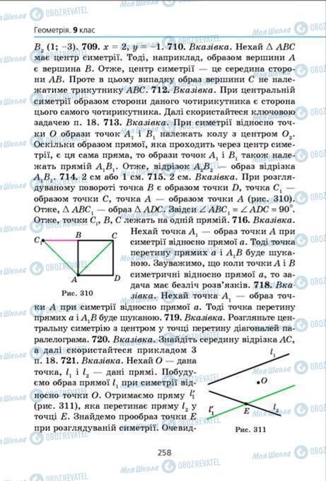 Учебники Геометрия 9 класс страница 258
