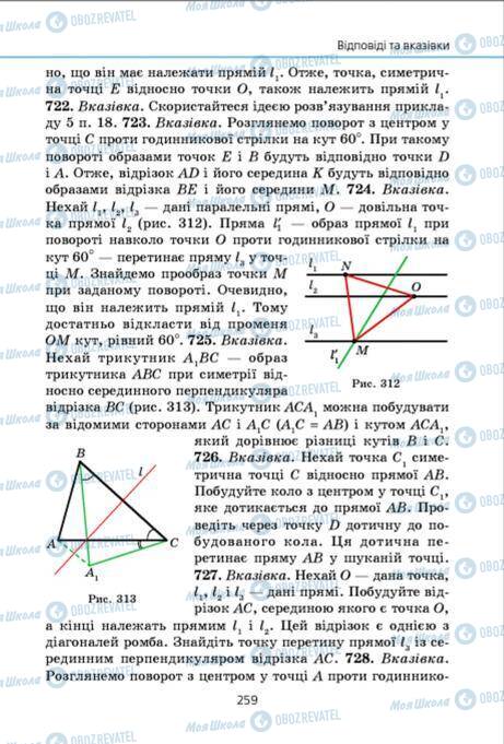 Учебники Геометрия 9 класс страница 259