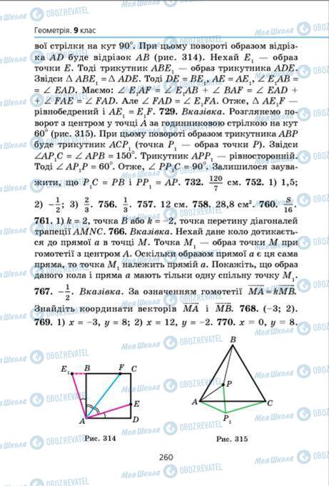 Підручники Геометрія 9 клас сторінка 260