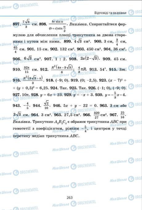 Учебники Геометрия 9 класс страница 263