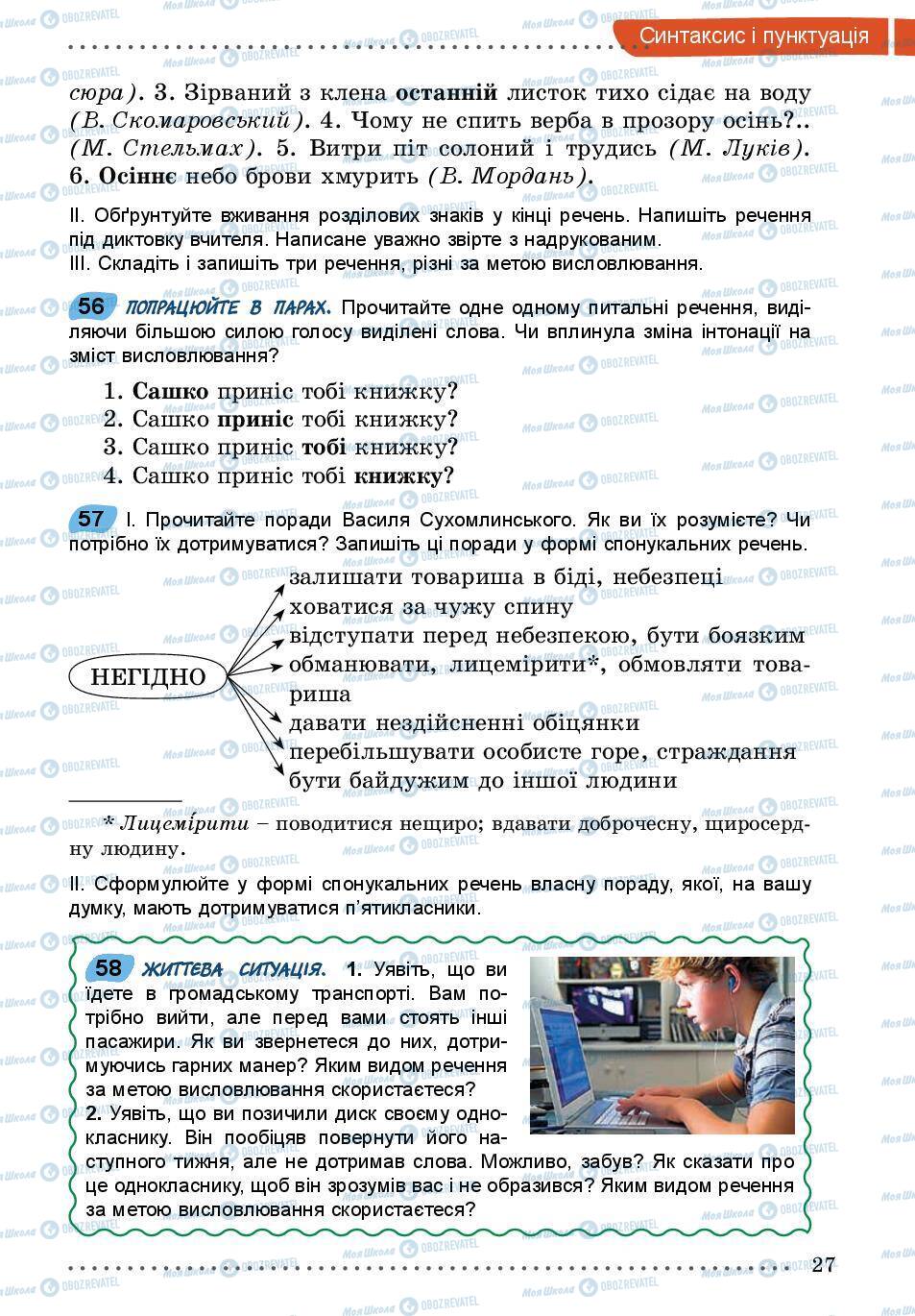 Підручники Українська мова 5 клас сторінка 27