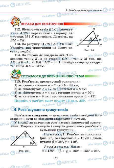 Підручники Геометрія 9 клас сторінка 29