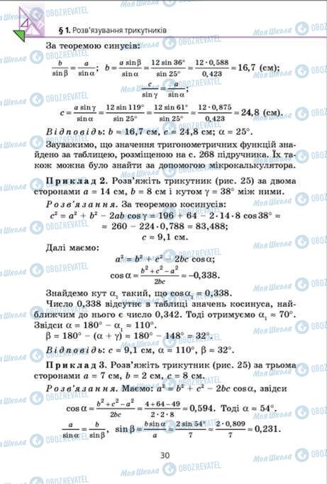 Підручники Геометрія 9 клас сторінка 30
