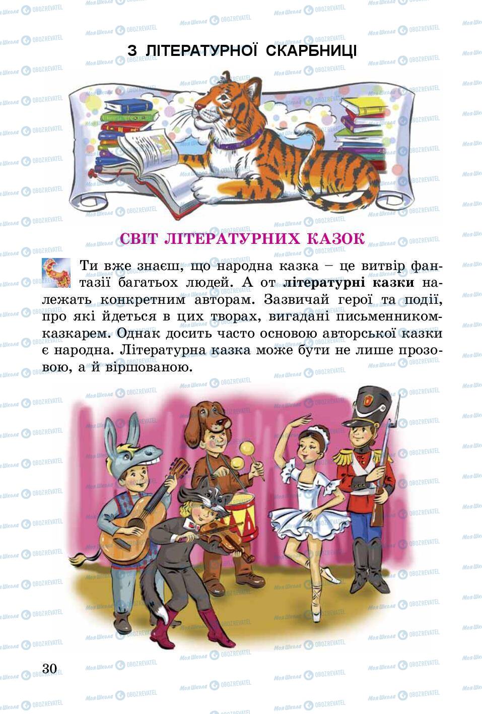 Учебники Укр лит 3 класс страница 30