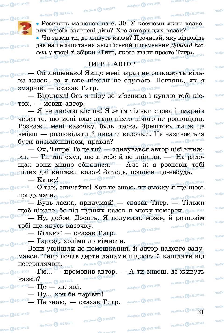 Підручники Українська література 3 клас сторінка 31
