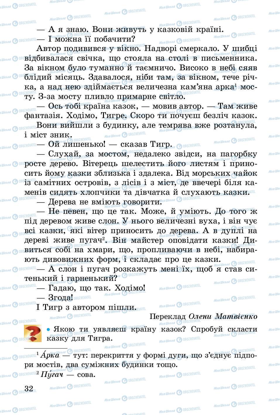 Учебники Укр лит 3 класс страница 32