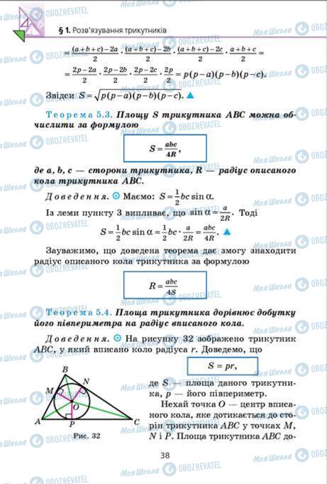 Підручники Геометрія 9 клас сторінка 38