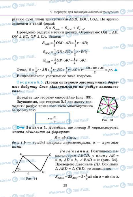 Учебники Геометрия 9 класс страница 39