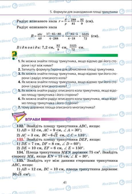 Підручники Геометрія 9 клас сторінка 41