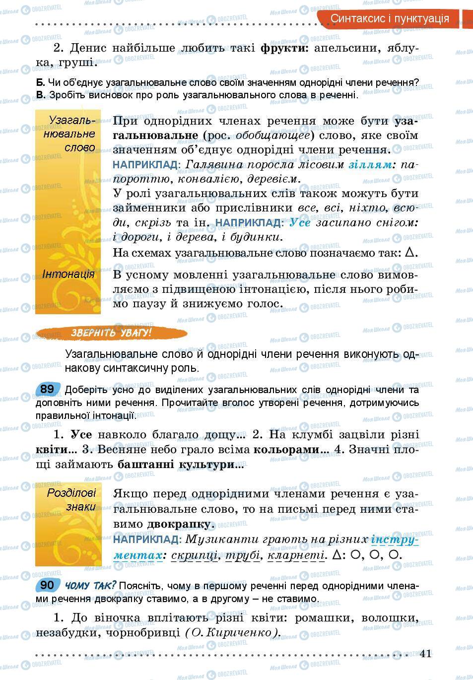 Учебники Укр мова 5 класс страница 41