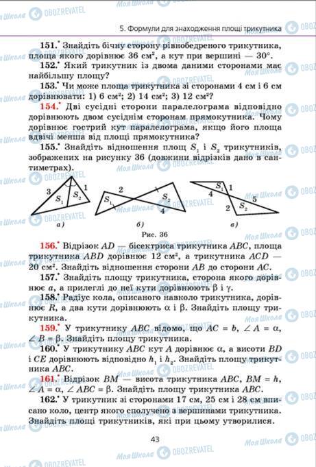 Підручники Геометрія 9 клас сторінка 43