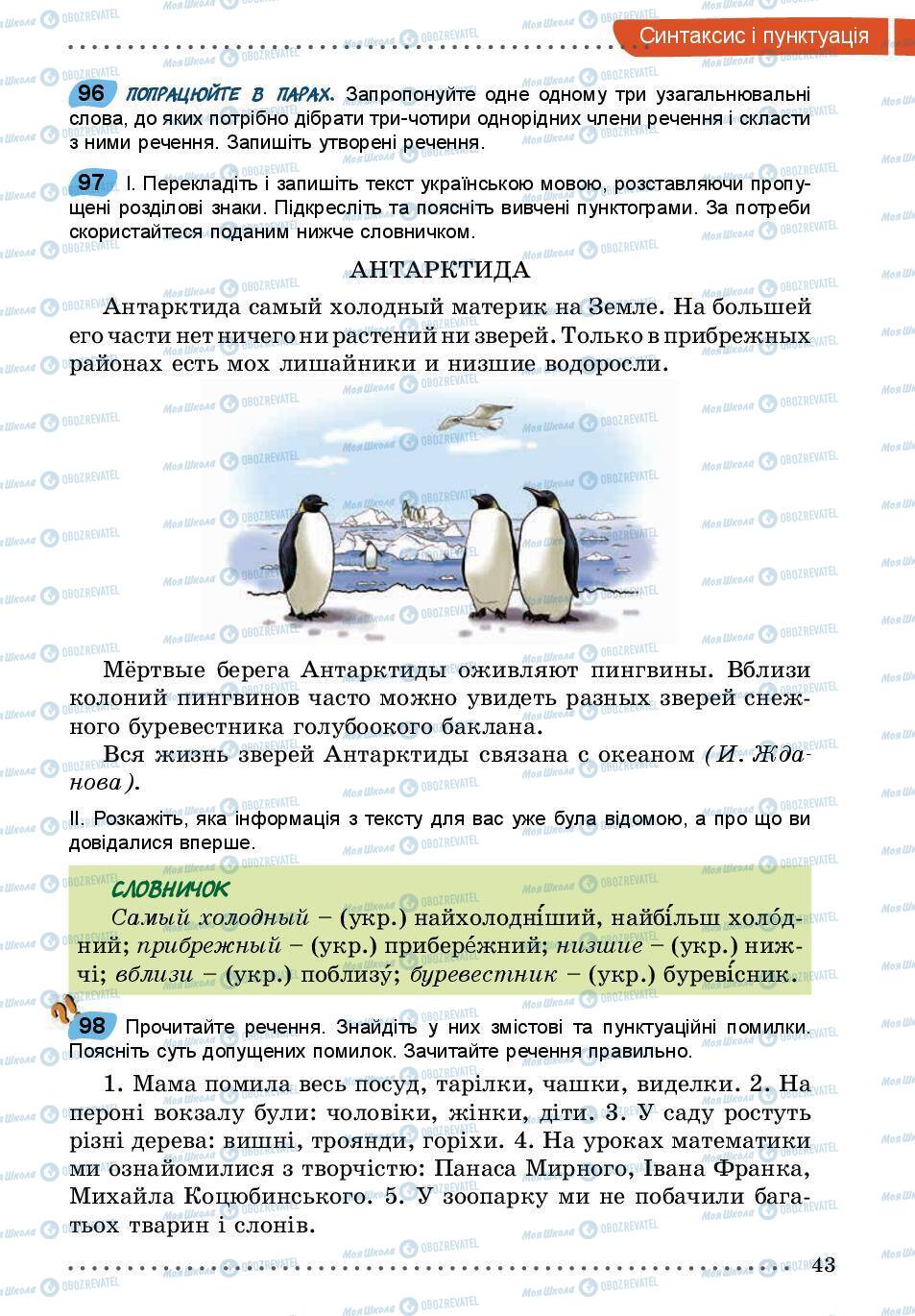 Учебники Укр мова 5 класс страница 43