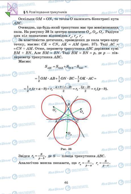 Підручники Геометрія 9 клас сторінка 46
