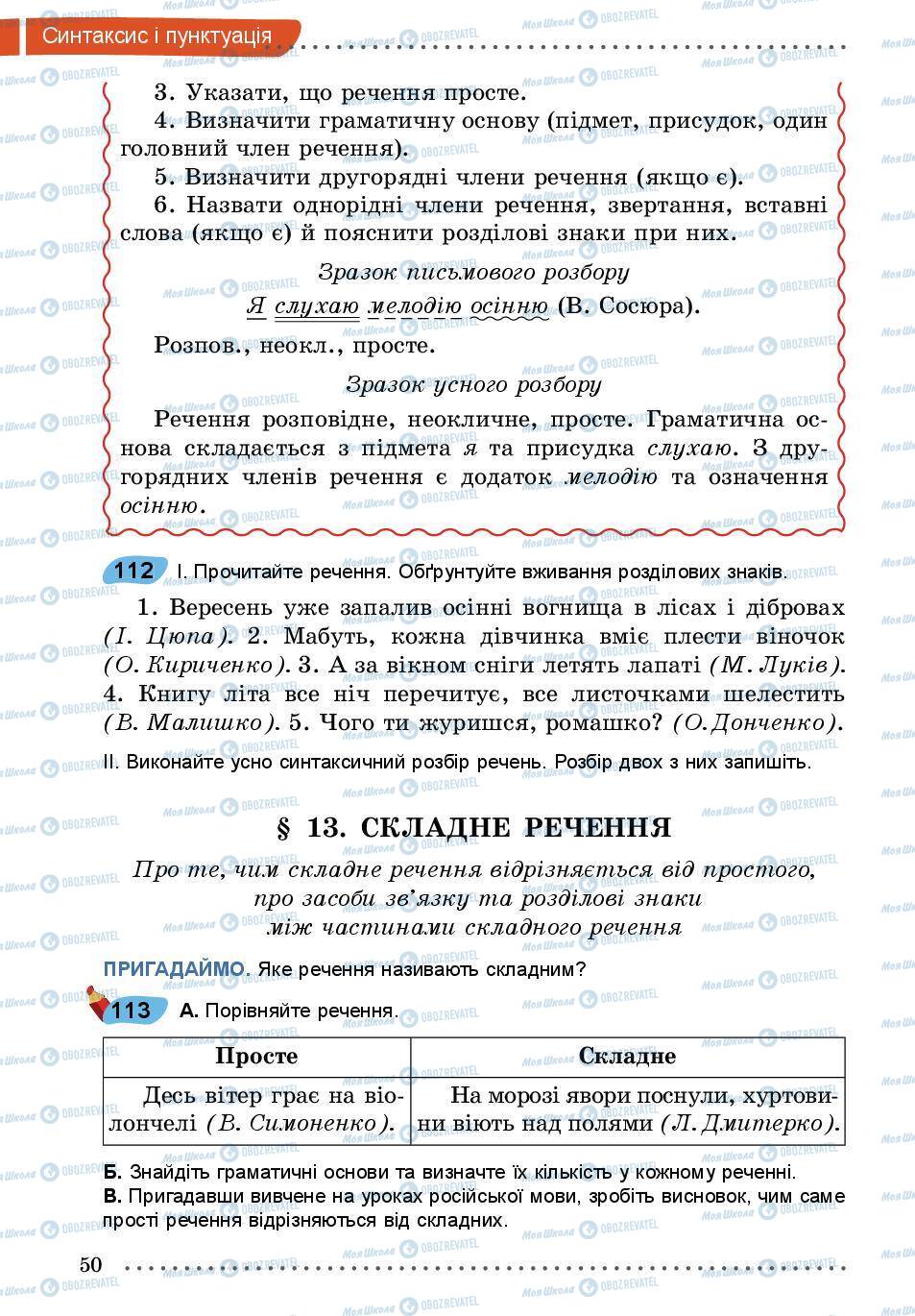 Підручники Українська мова 5 клас сторінка 50