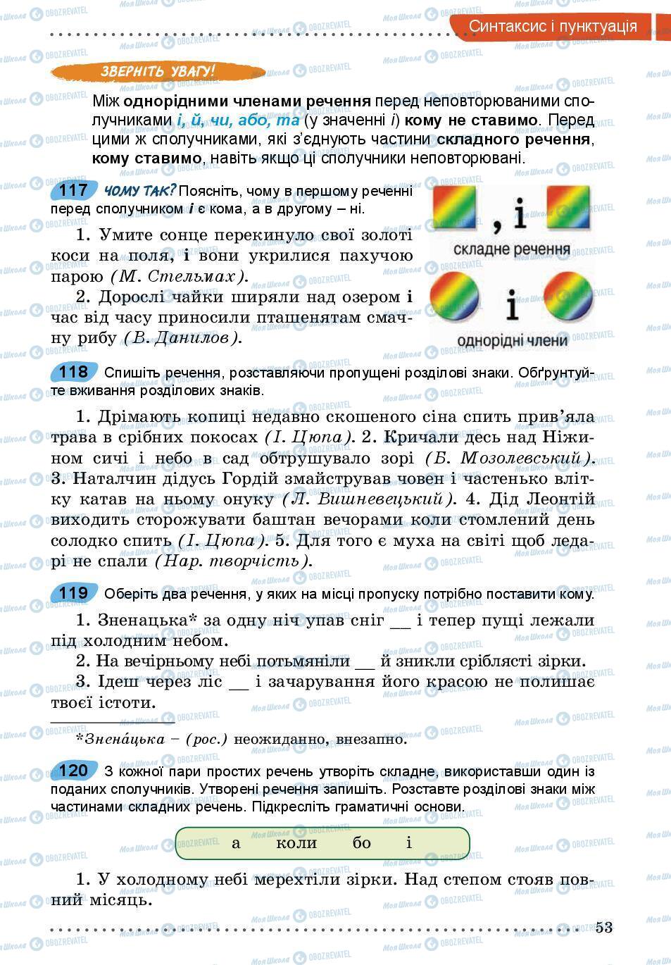 Учебники Укр мова 5 класс страница 53