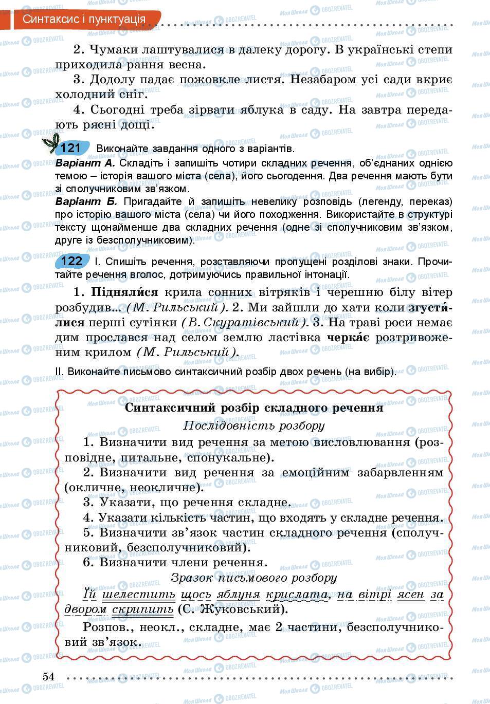 Підручники Українська мова 5 клас сторінка 54