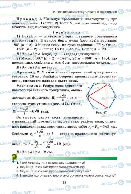Підручники Геометрія 9 клас сторінка 55