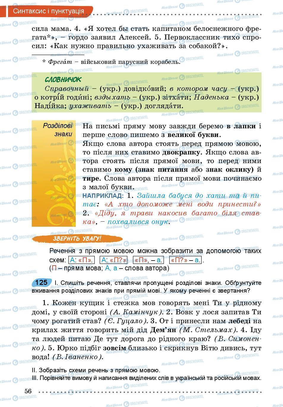 Учебники Укр мова 5 класс страница 56