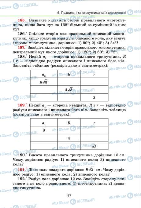 Підручники Геометрія 9 клас сторінка 57