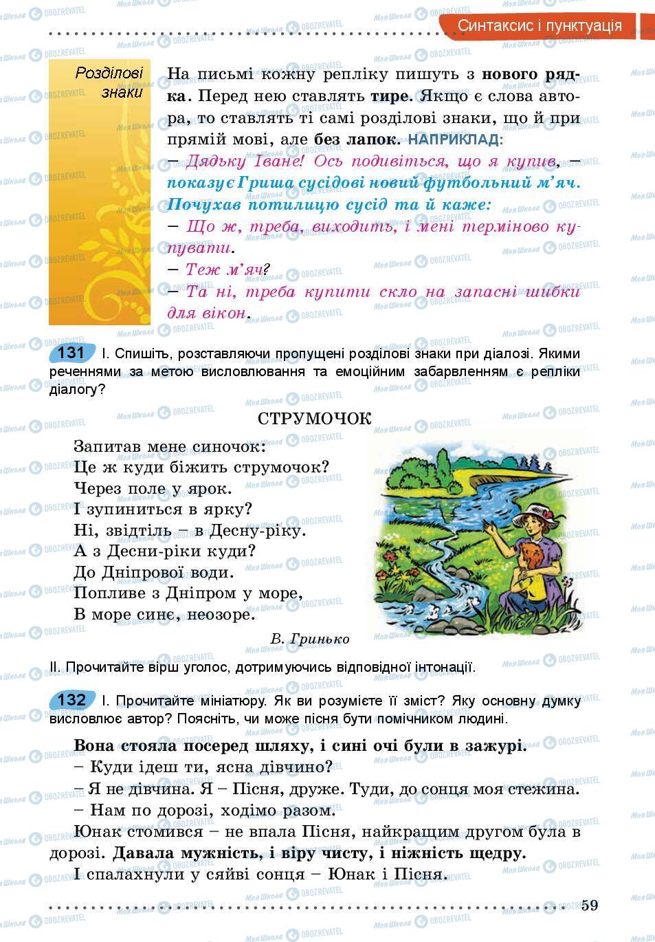 Учебники Укр мова 5 класс страница 59