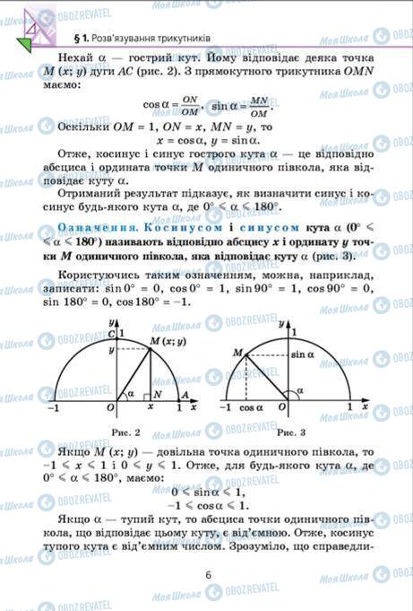 Підручники Геометрія 9 клас сторінка 6