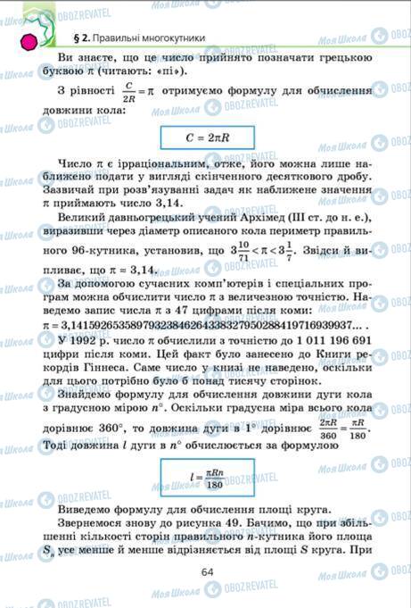 Підручники Геометрія 9 клас сторінка 64