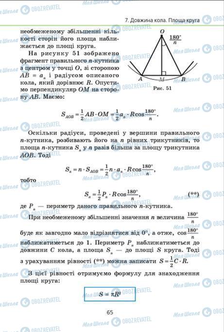 Підручники Геометрія 9 клас сторінка 65