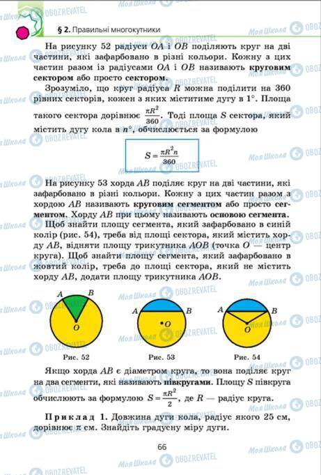 Учебники Геометрия 9 класс страница 66