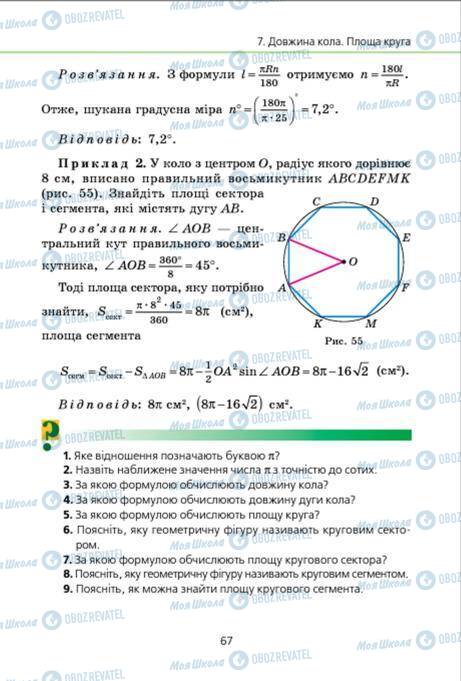 Учебники Геометрия 9 класс страница 67