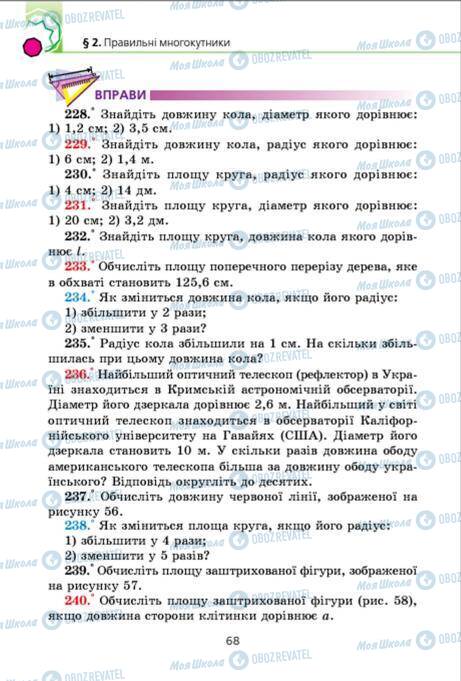 Підручники Геометрія 9 клас сторінка 68