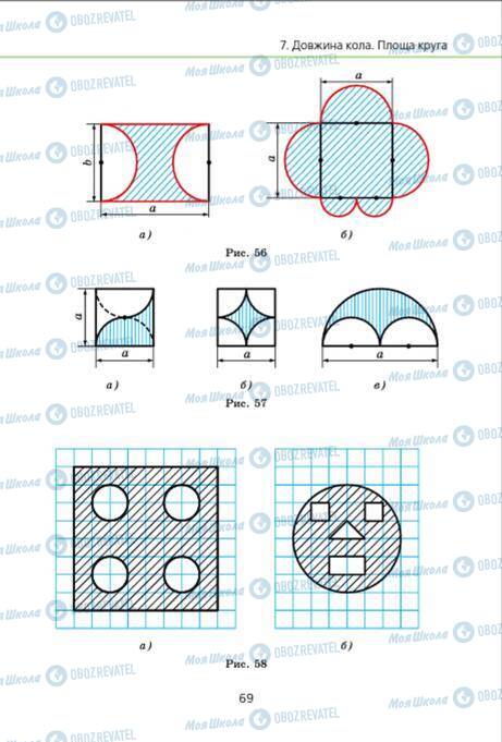 Підручники Геометрія 9 клас сторінка 69
