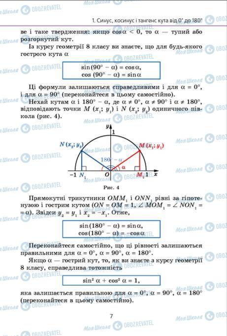 Учебники Геометрия 9 класс страница 7