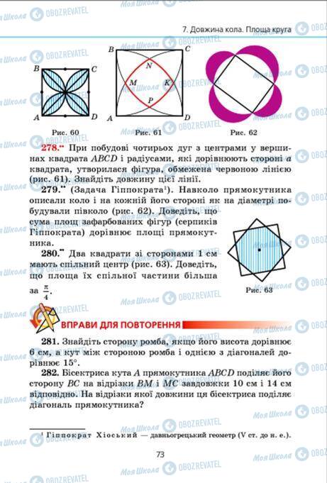 Підручники Геометрія 9 клас сторінка 73