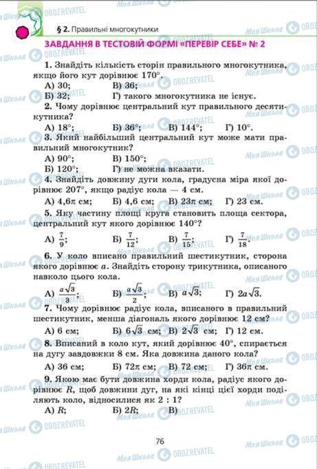 Учебники Геометрия 9 класс страница 76