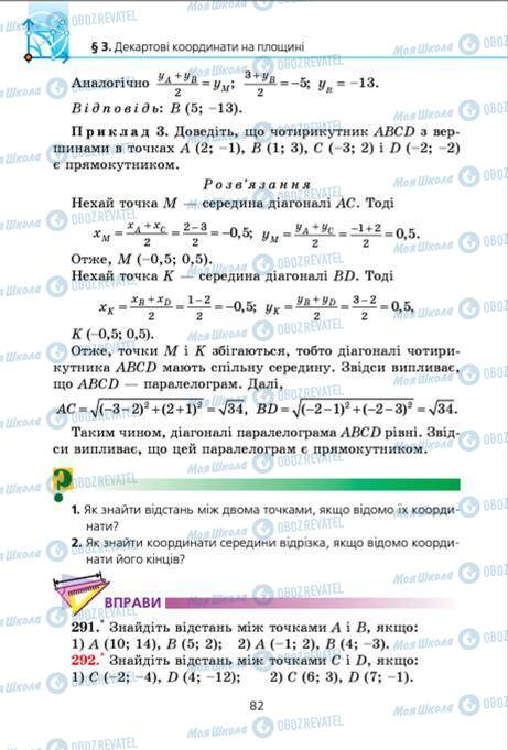 Підручники Геометрія 9 клас сторінка 82