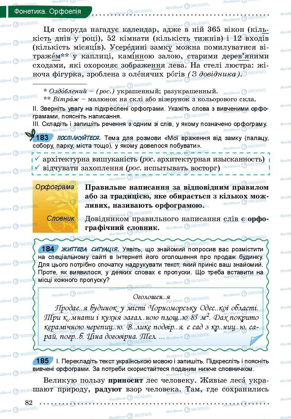Підручники Українська мова 5 клас сторінка 82