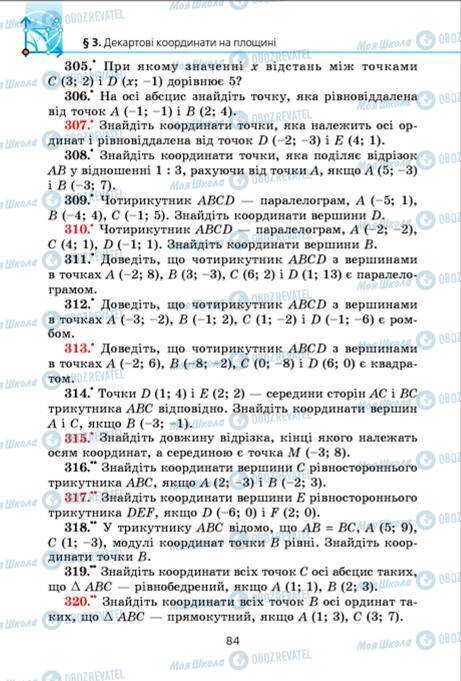 Підручники Геометрія 9 клас сторінка 84