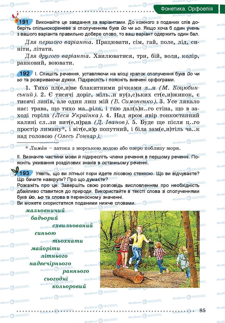Підручники Українська мова 5 клас сторінка 85