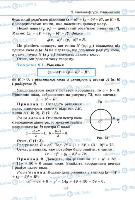 Учебники Геометрия 9 класс страница 87