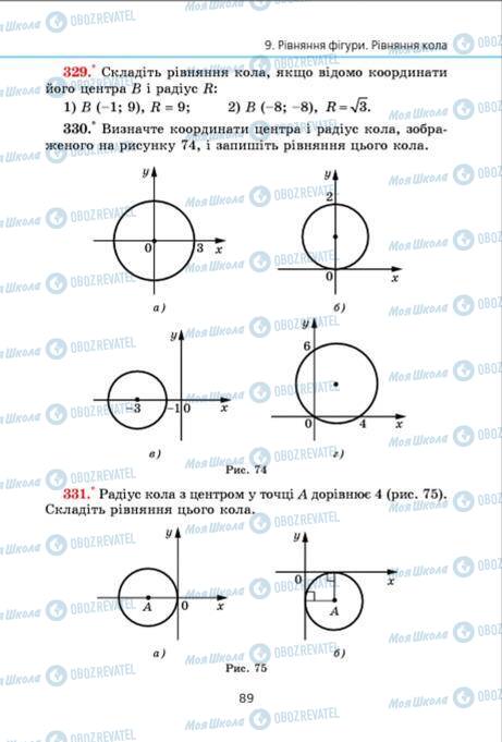Підручники Геометрія 9 клас сторінка 89