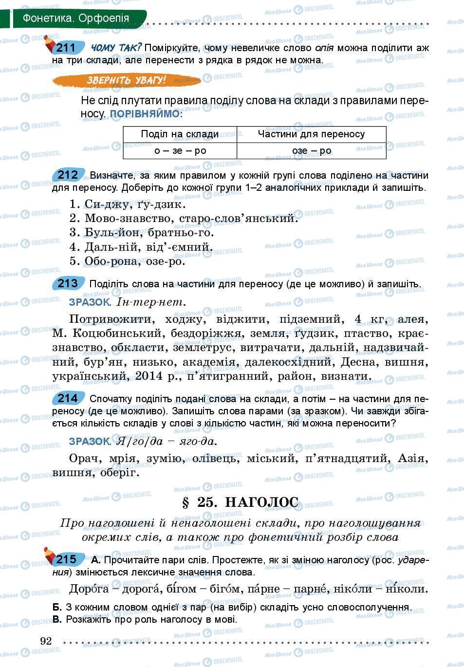 Підручники Українська мова 5 клас сторінка 92