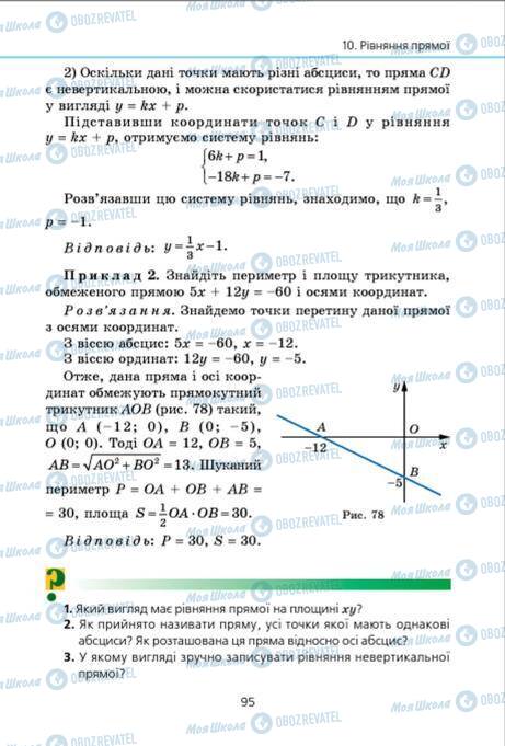 Учебники Геометрия 9 класс страница 95