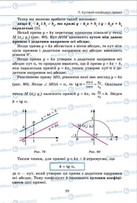 Учебники Геометрия 9 класс страница 99