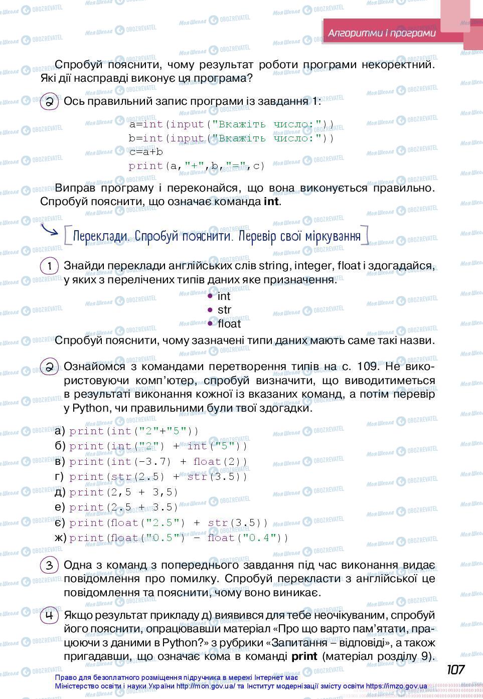 Учебники Информатика 7 класс страница 107