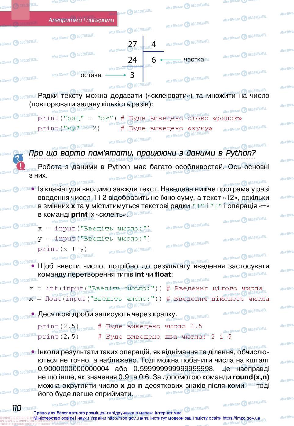 Учебники Информатика 7 класс страница 110