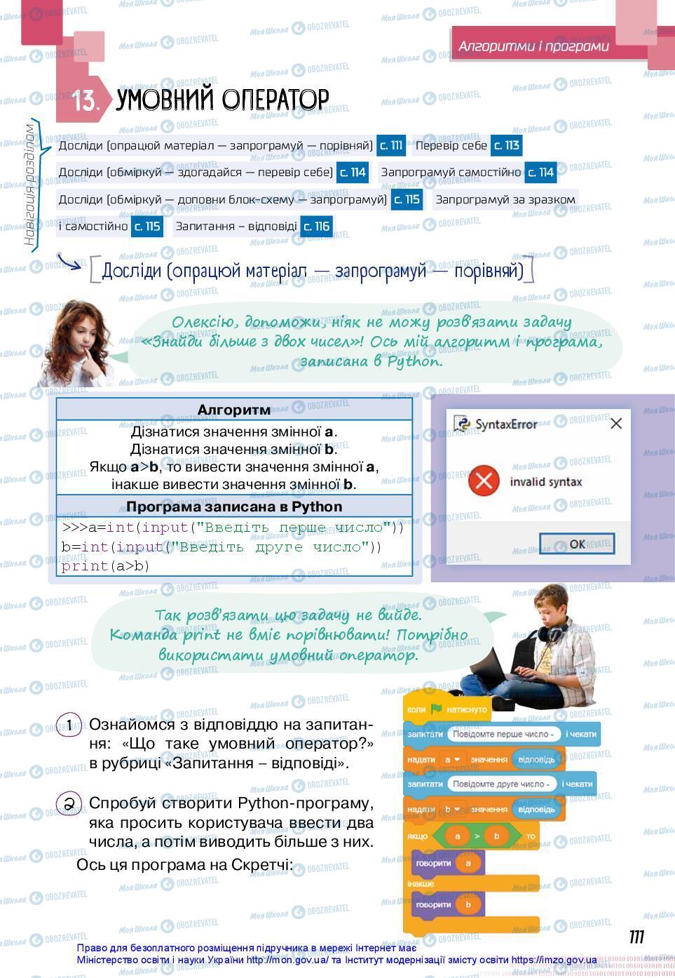 Підручники Інформатика 7 клас сторінка 111