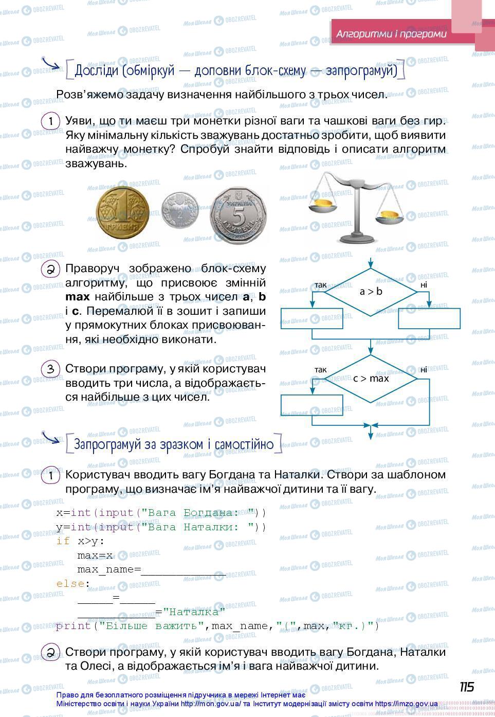 Підручники Інформатика 7 клас сторінка 115