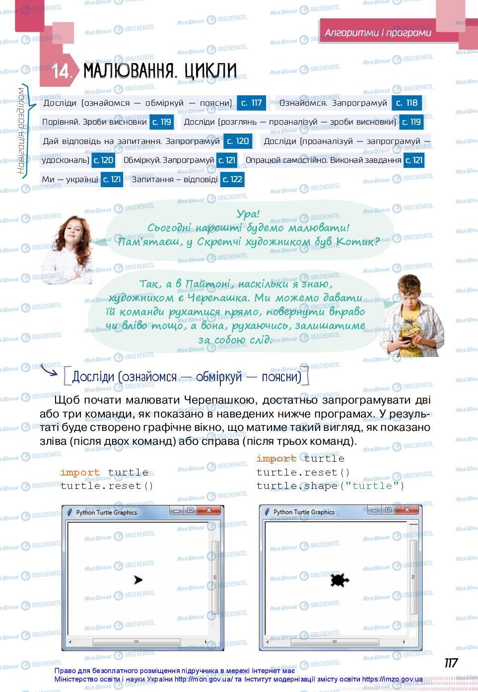 Підручники Інформатика 7 клас сторінка 117