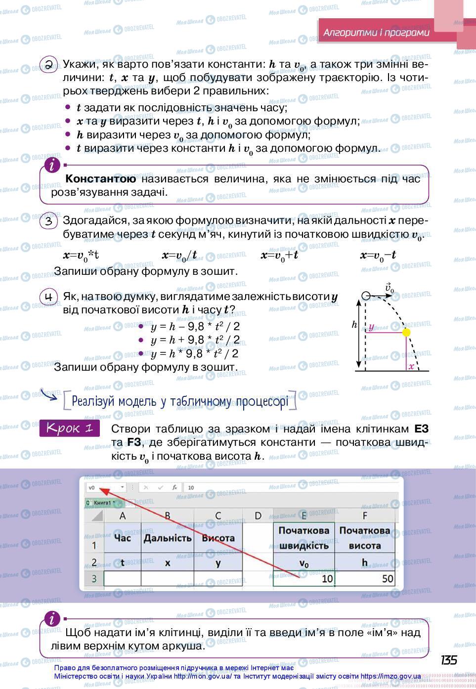Учебники Информатика 7 класс страница 135