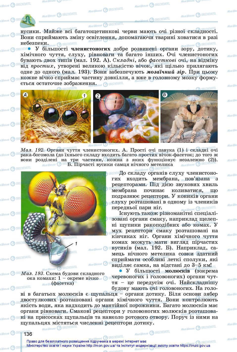 Учебники Биология 7 класс страница 136